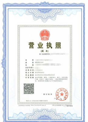 营业执照正副本