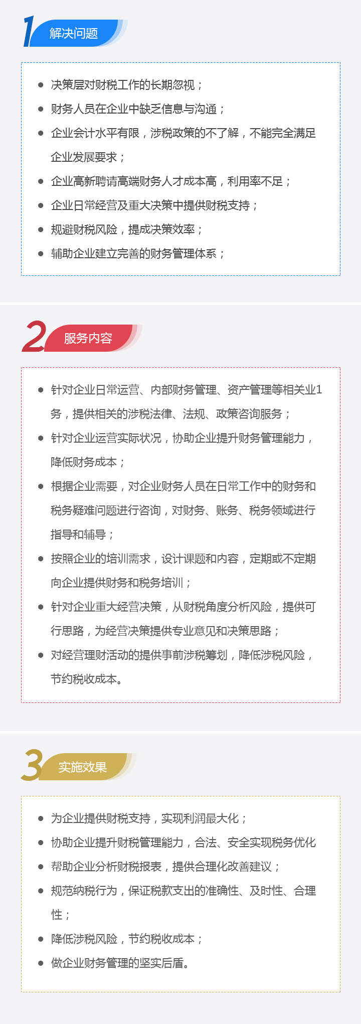 财务顾问服务移动端